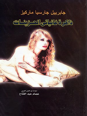 cover image of ذاكرة غانياتي الحزينات